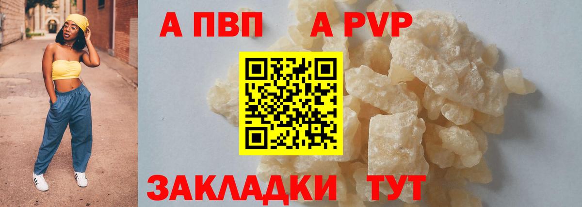 A PVP мука  Alpha-PVP крисы CK  A-PVP  Вход с VPN  Глазов 