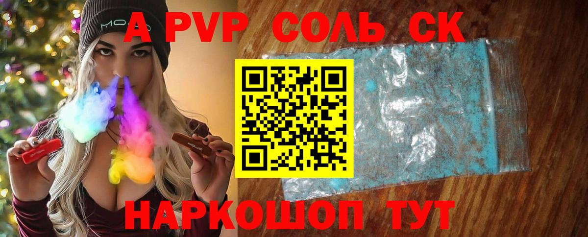 Альфа ПВП Соль Глазов
