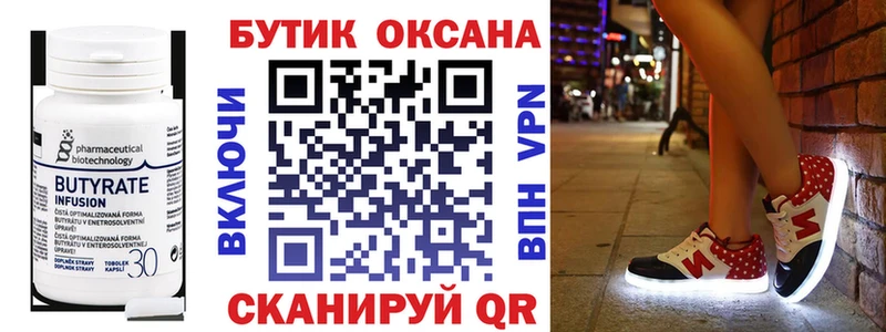 Бутират вода купить закладку мега ONION Глазов