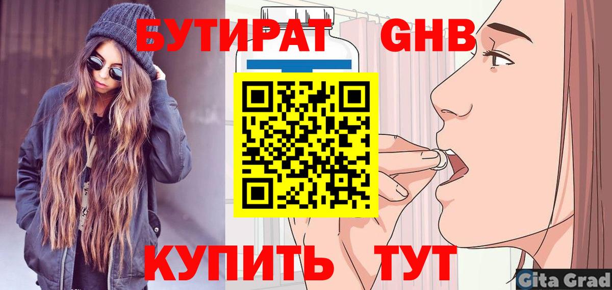 БУТИРАТ Butirat  Вход с VPN  Глазов 