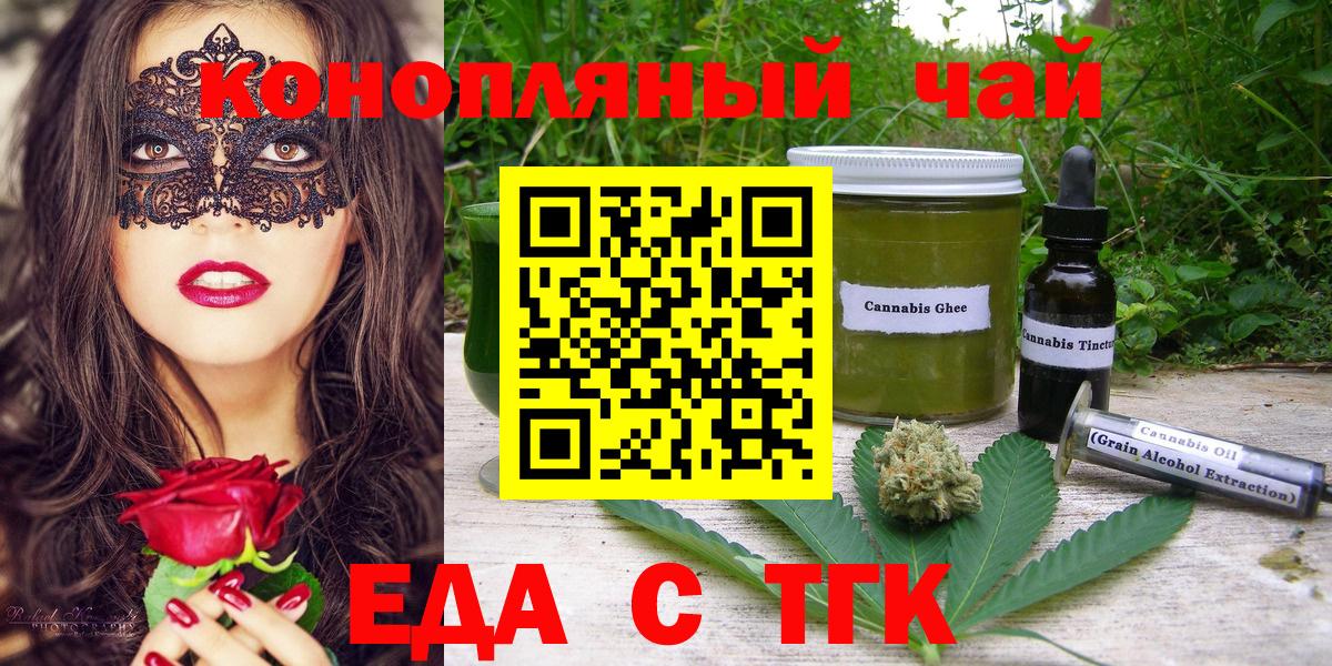 Еда ТГК марихуана  Вход с VPN  Глазов 