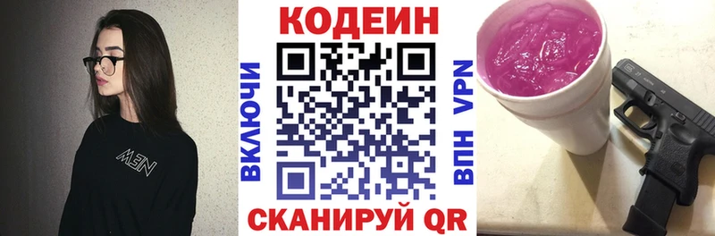 Кодеиновый сироп Lean Purple Drank  Глазов 