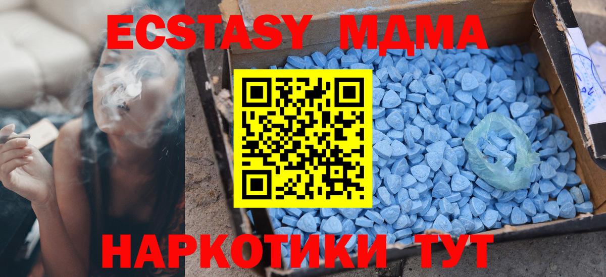 Экстази MDMA Глазов